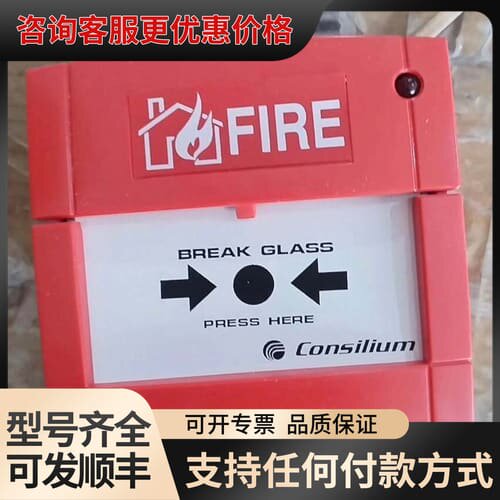 议价Consilium康士廉MCP-A SCI(GB)手动报警按可维修