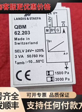 议价 LANDIS STAEFA QBM62.203风管压可维修