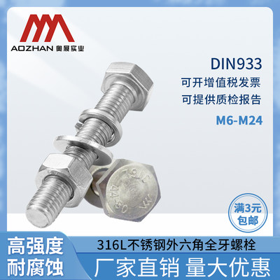 奥展A4-80外六角螺丝316L不锈钢DIN933螺栓平弹母组合M6-M24