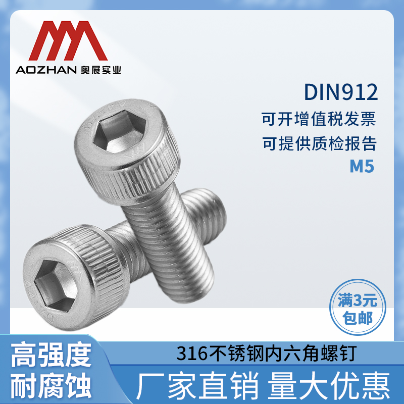 316内六角杯头奥展不锈钢