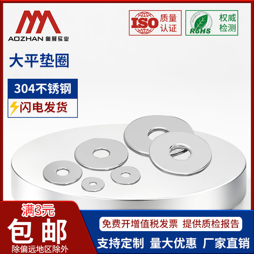 奥展加大螺丝din9021平垫片