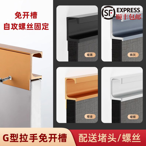 柜门G型拉手免开槽橱柜