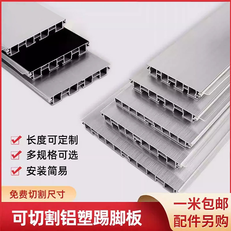 橱柜铝塑踢脚板【安装交易】