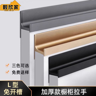 l型隐形拉手橱柜衣柜门抽屉隐藏内嵌免开槽嵌入式 铝合金门把拉手