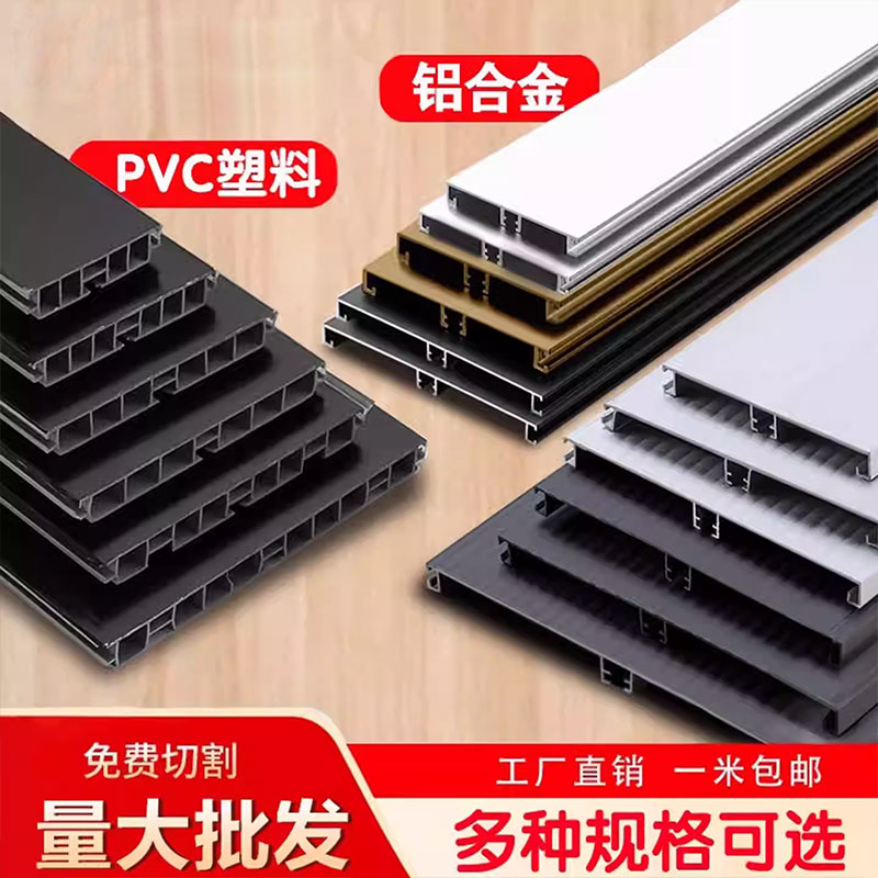 橱柜铝塑踢脚板厨房线地围