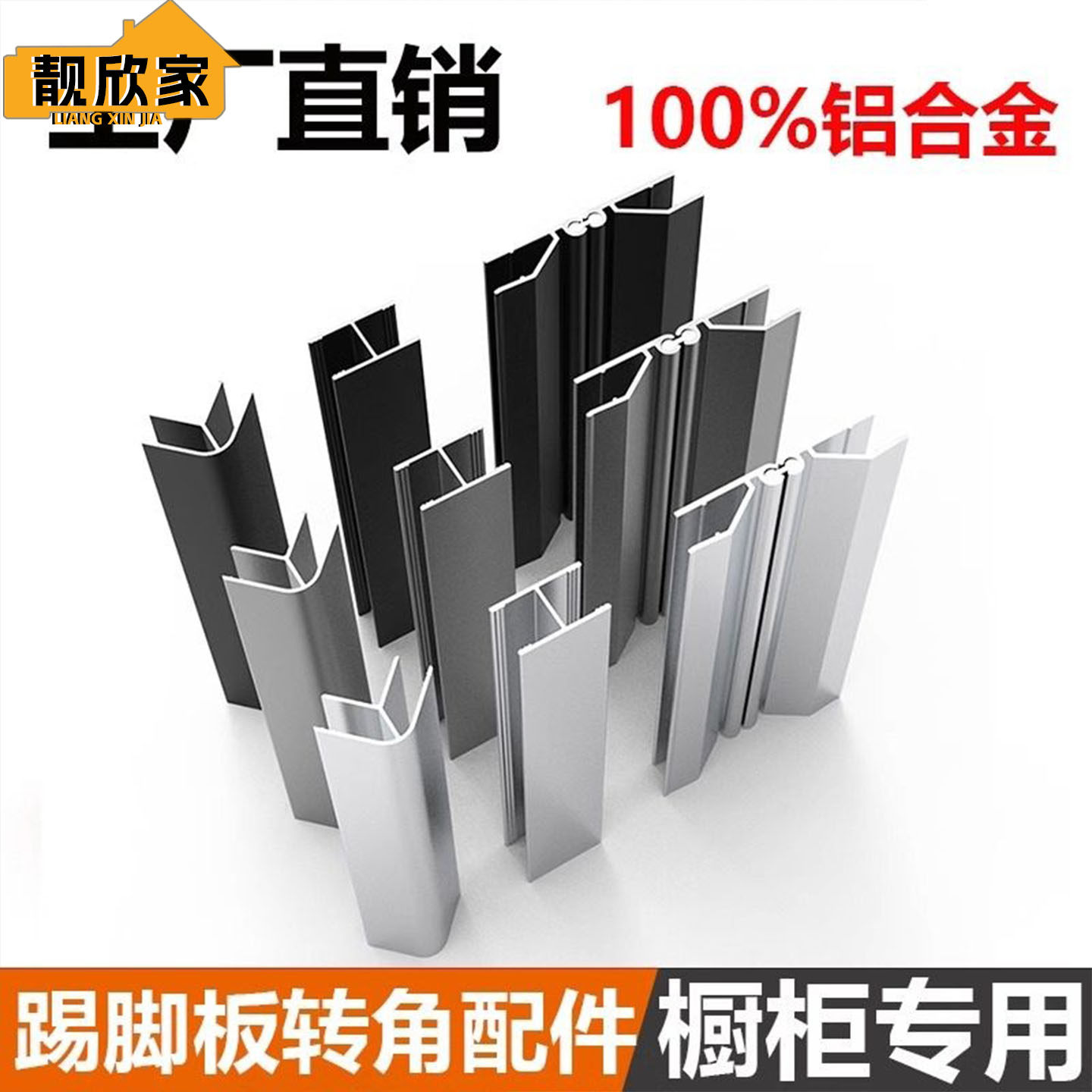 加厚铝合金橱柜踢脚线厨房踢脚板贴脚线橱柜底部挡水板厨柜配件