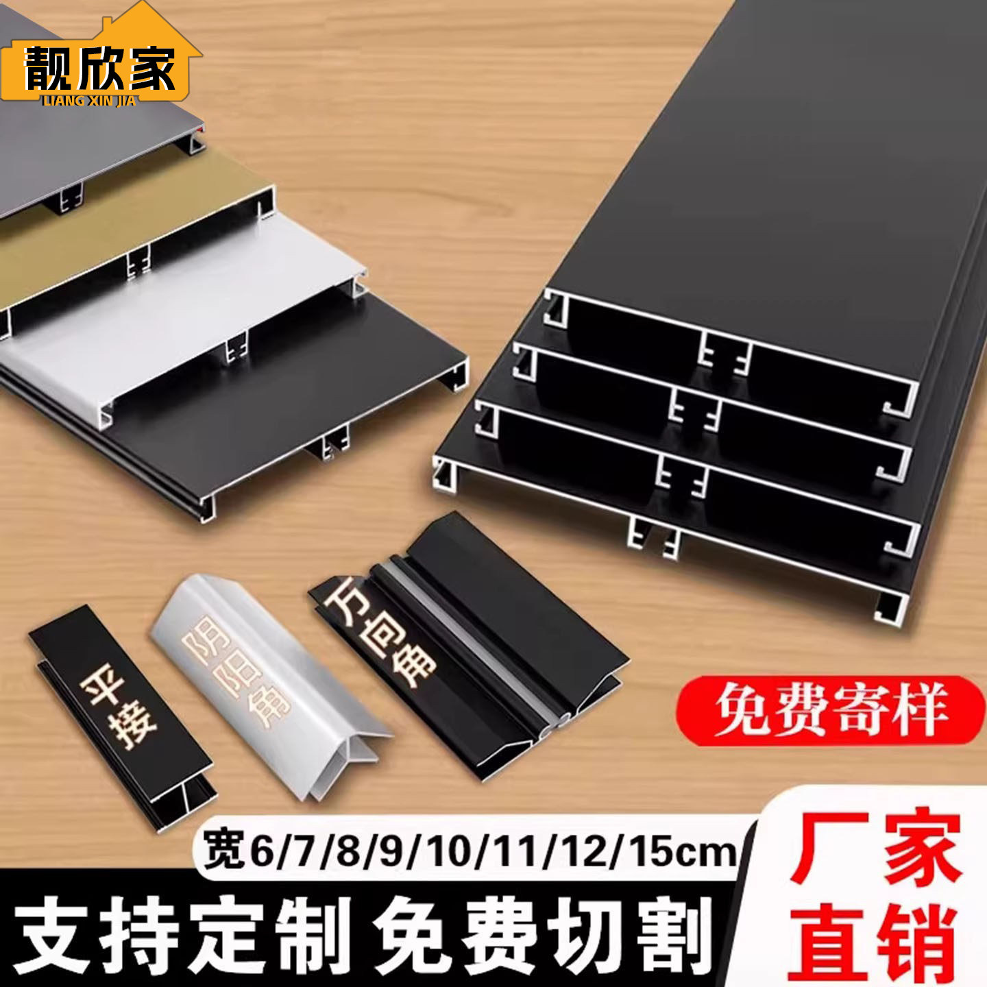 靓欣家铝合金橱柜踢脚板厨房踢脚线下挡板地脚线卡扣底部挡水板
