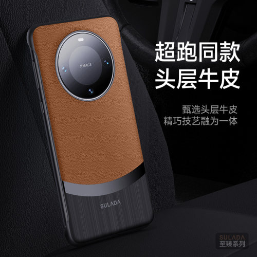 适用华为mate60头层牛皮拼接壳