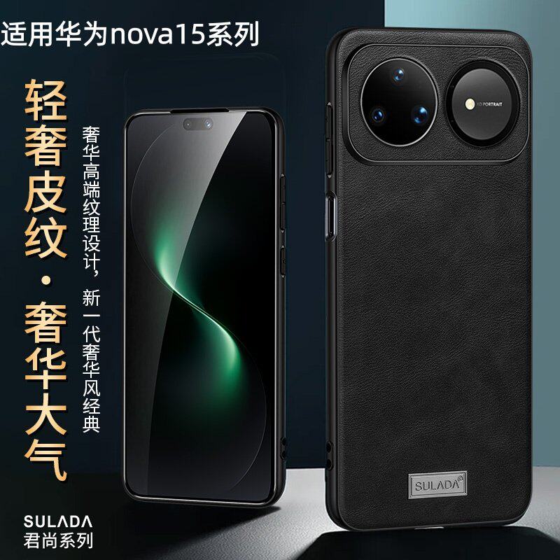 适用华为nova15ultra手机壳新款高级金属贴标nova15pro素皮全包防摔保护套Nova15男士商务英伦风硅胶软边外壳