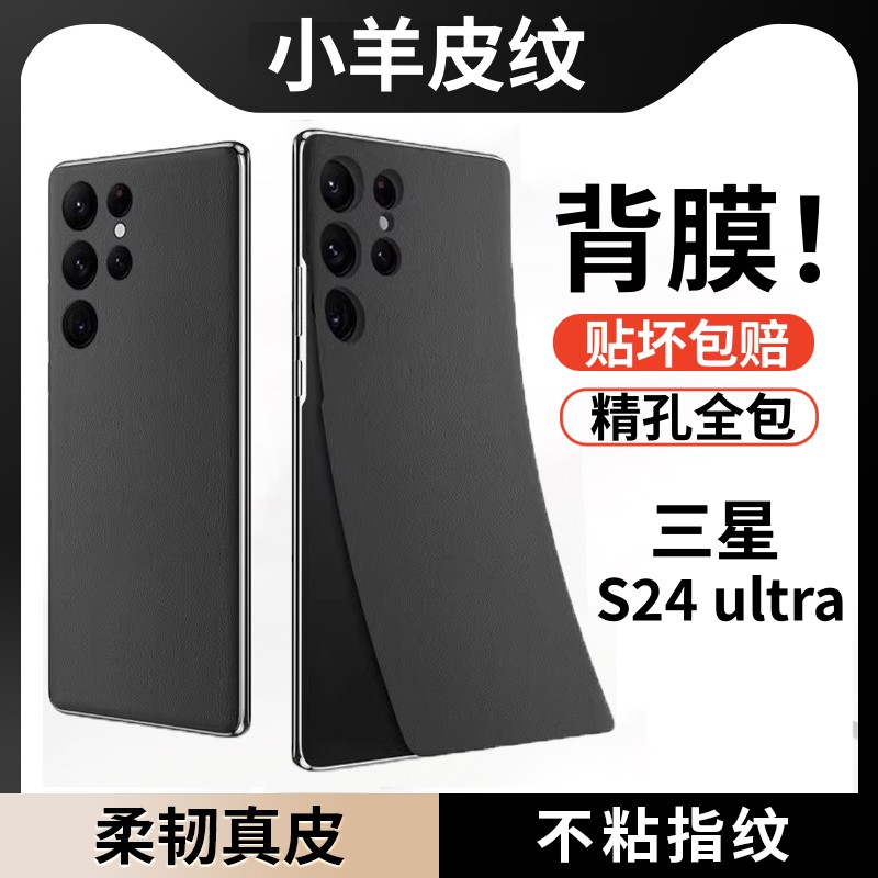 适用三星s25ultra背膜素皮防刮