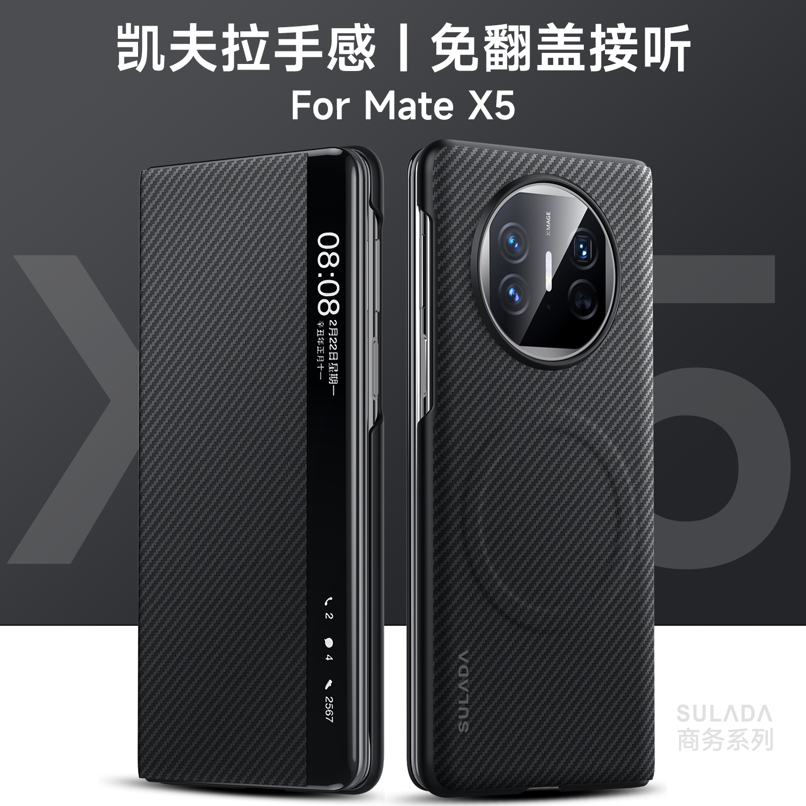适用华为matex5手机壳x6碳纤维超薄X5典藏版智能翻盖皮套凯夫拉纹理X3磁吸无线充matex3男女商务折叠屏手机套