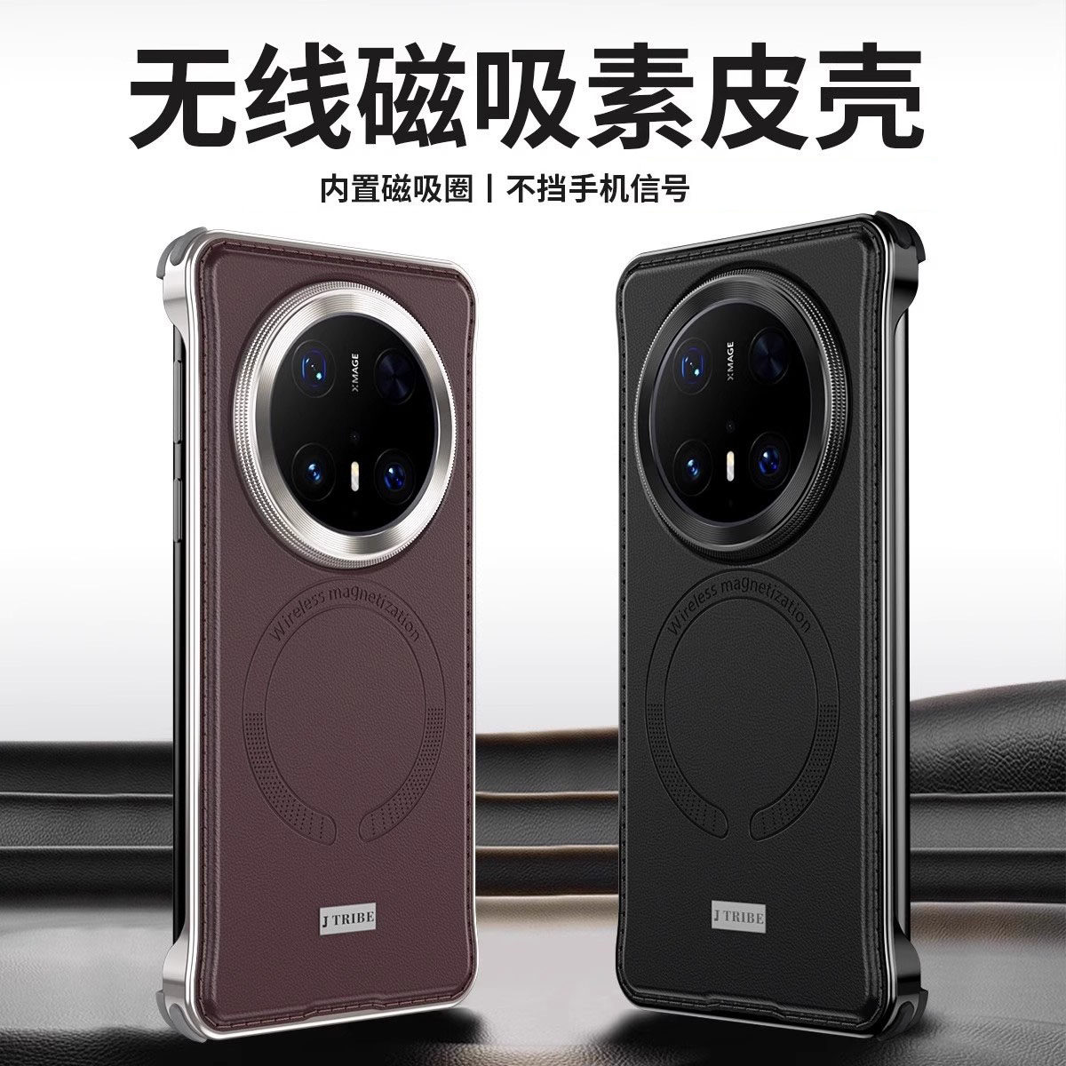 无线磁吸素皮无边框壳适用华为Mate70Pro手机壳新款Mate60Pro+轻薄半包防摔保护套mate70/60高档商务男士外壳