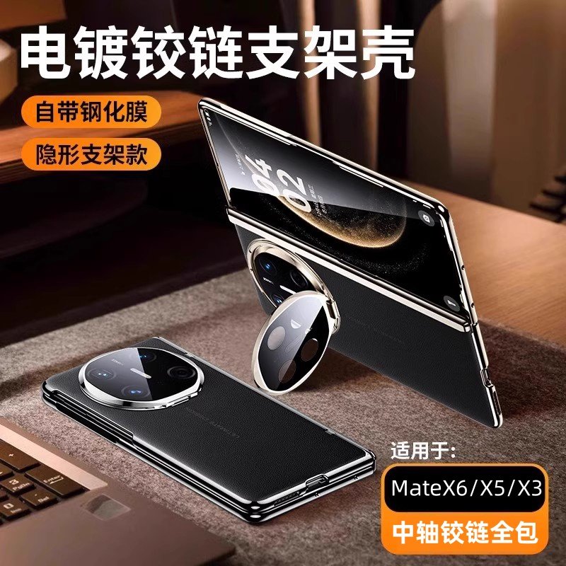 适用华为matex6手机壳中轴铰链全包磨砂真皮X5典藏版折叠屏镜头支架新款高级感外壳matex3防摔奢华男女保护套,3C数码配件,手机镜头保护贴,淘宝优惠券,粉丝福利购,淘宝优惠卷