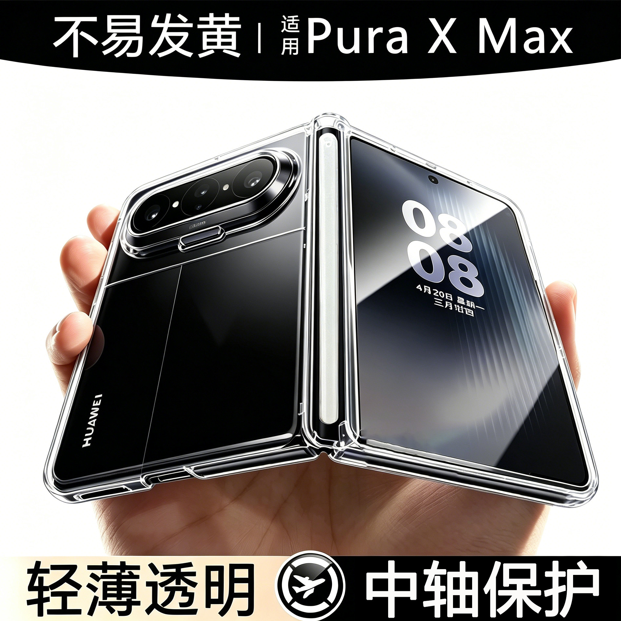 适用华为PuraXMax手机壳透明PuraXMax典藏版阔折叠屏双中轴保护套全包purexmax简约高级新款超薄散热防摔外壳