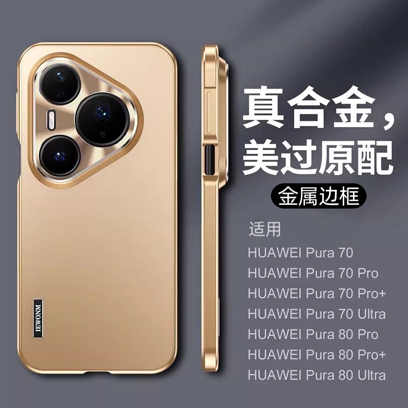 金属边框磁吸磨砂背板】适用p80