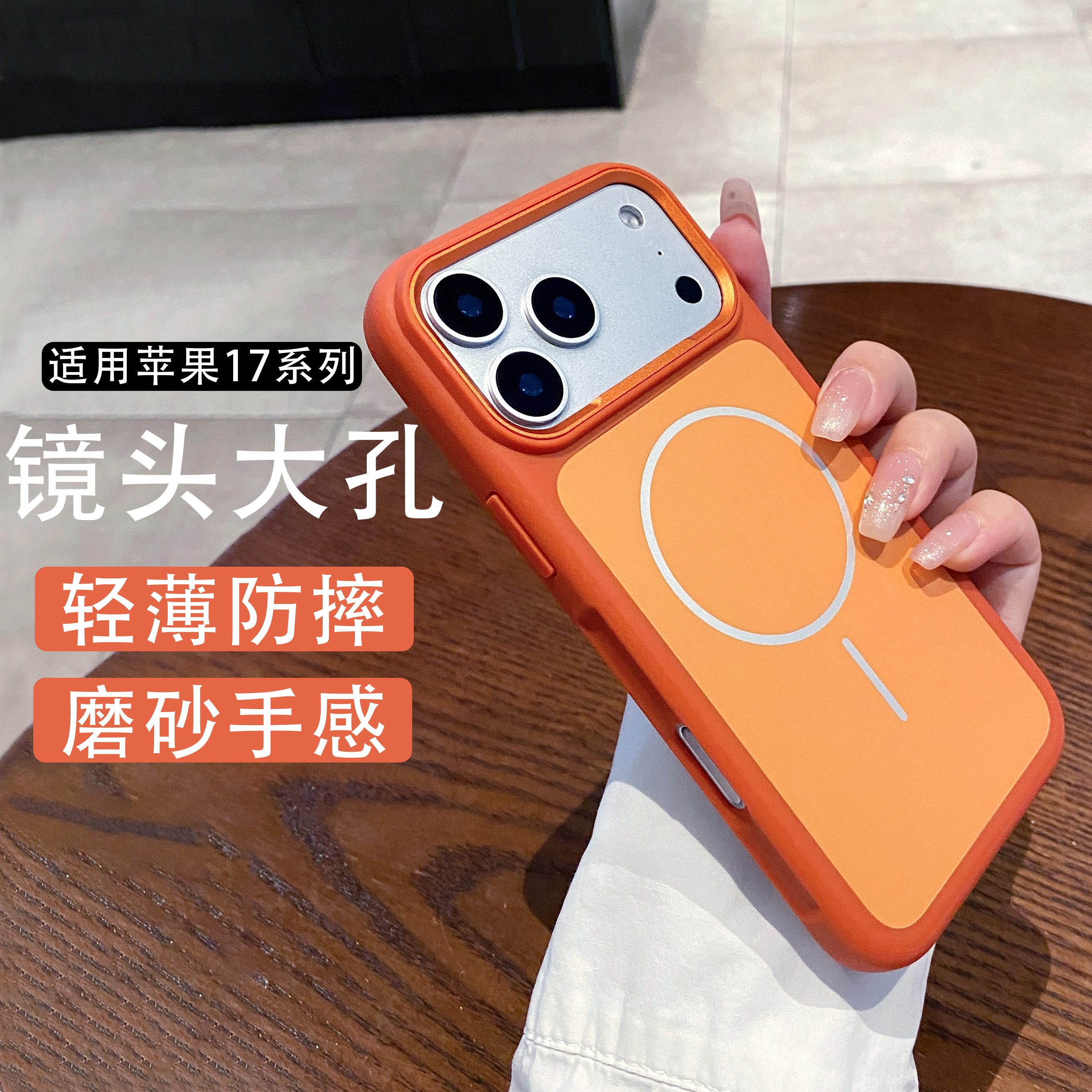 适用苹果17Pro磁吸磨砂创意外壳