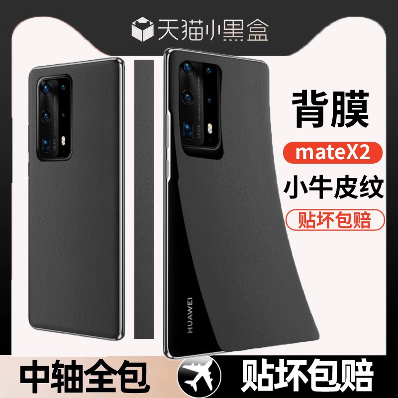 适用华为/荣耀全系列素皮背膜