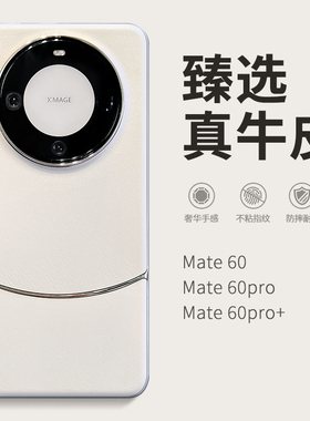 臻选素皮适用华为mate60pro手机壳mete50高档mata40新款mare60rs非凡大师70por十男女80全包防摔保护套超薄