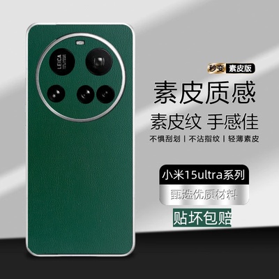 适用小米15ultra手机贴纸后膜