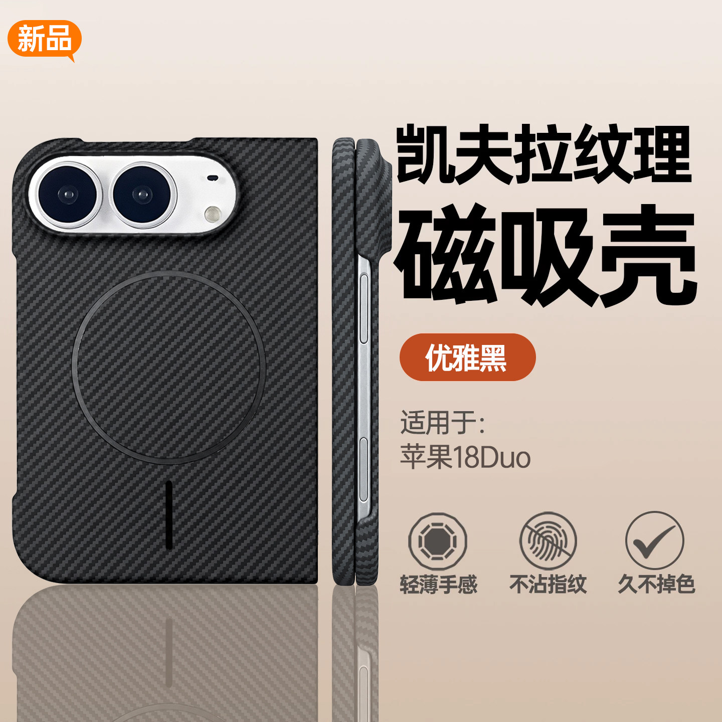 适用苹果duo手机壳凯夫拉纹新款iphoneduo碳纤维高级感全包防摔保护套DUO阔折叠屏高端商务男女超薄磁吸外壳