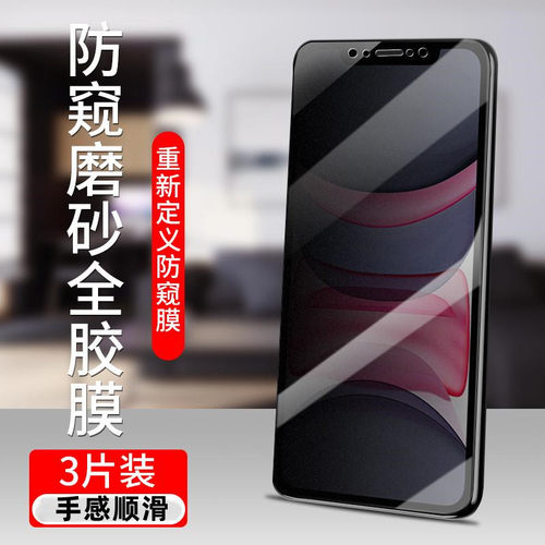 适用苹果16promax防窥膜