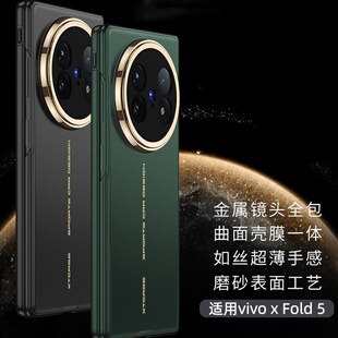 壳膜一体适用vivoX Fold5手机壳新款高级感Foldx5折叠屏精孔镜头全包防摔保护套XFold5男女奢华抗指纹外壳