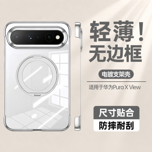 适用华为puraxview手机壳无边框purexview阔直板新品磁吸透明超薄防摔保护壳xview带支架高级感男女保护套
