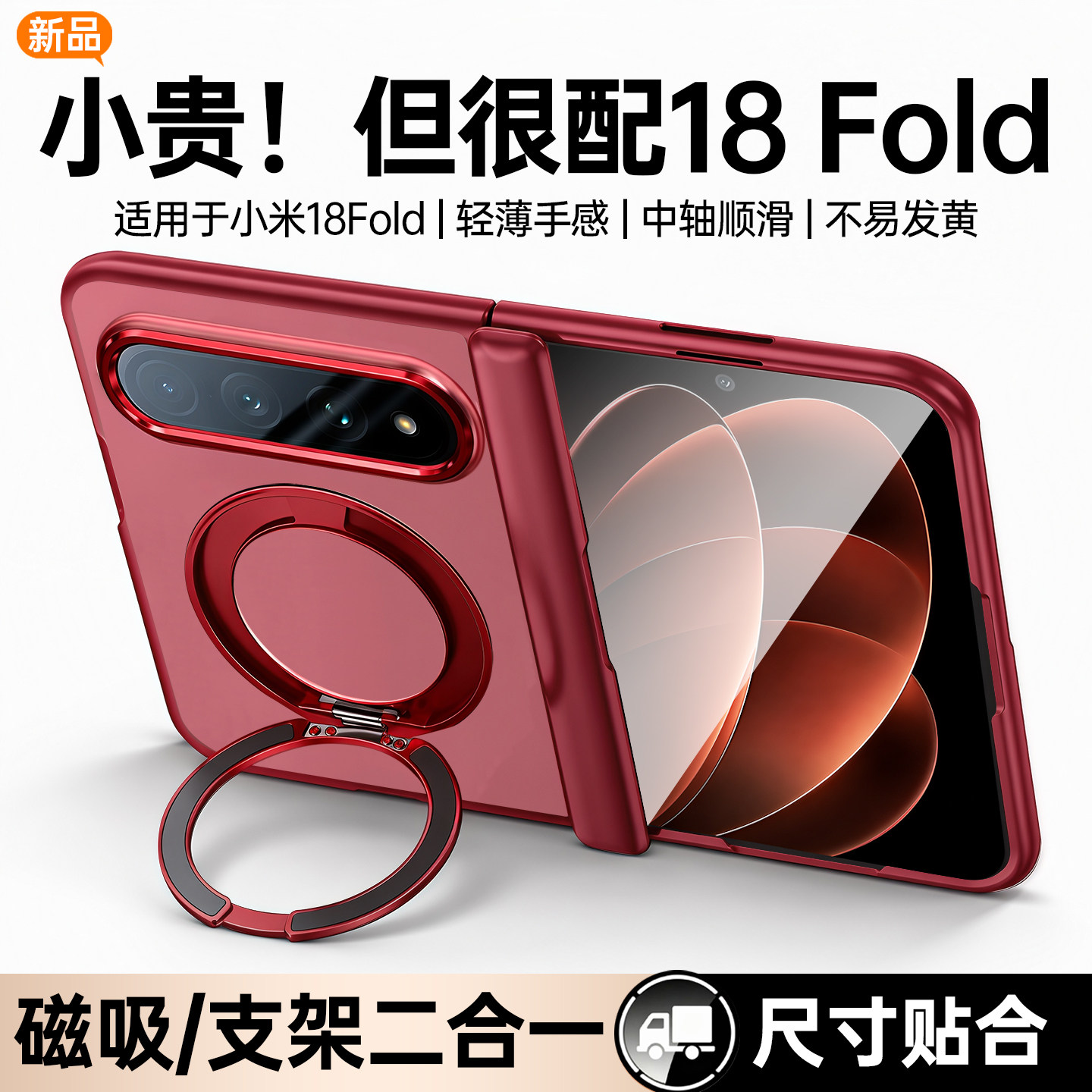 【现货直发】适用18fold外壳