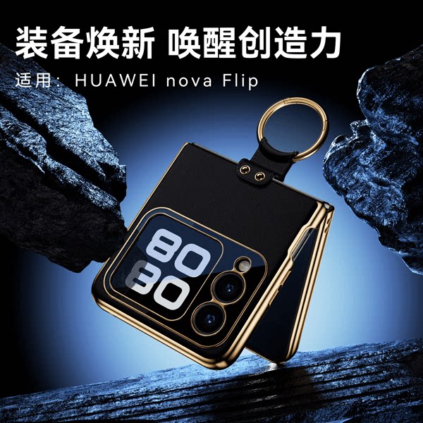 电镀素皮指环壳适用华为novaflip手机壳新款高端novaflip小折叠屏全包防摔外壳huawei男女简约轻薄轻奢保护套