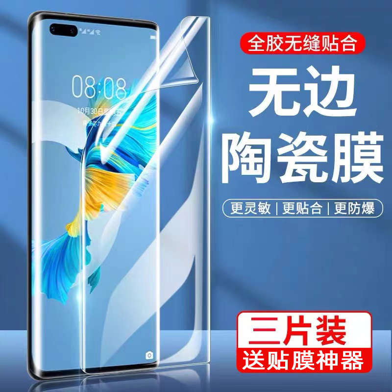 适用华为曲面系列高清防窥陶瓷膜