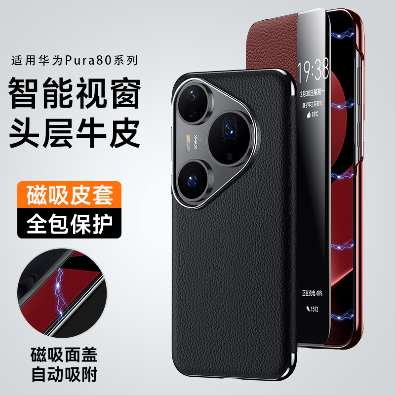 智能视窗磁吸翻盖皮套适用华为Pura 80手机壳新款高级感80Pro抗指纹全包防摔保护套80Ultra男士高端商务外壳