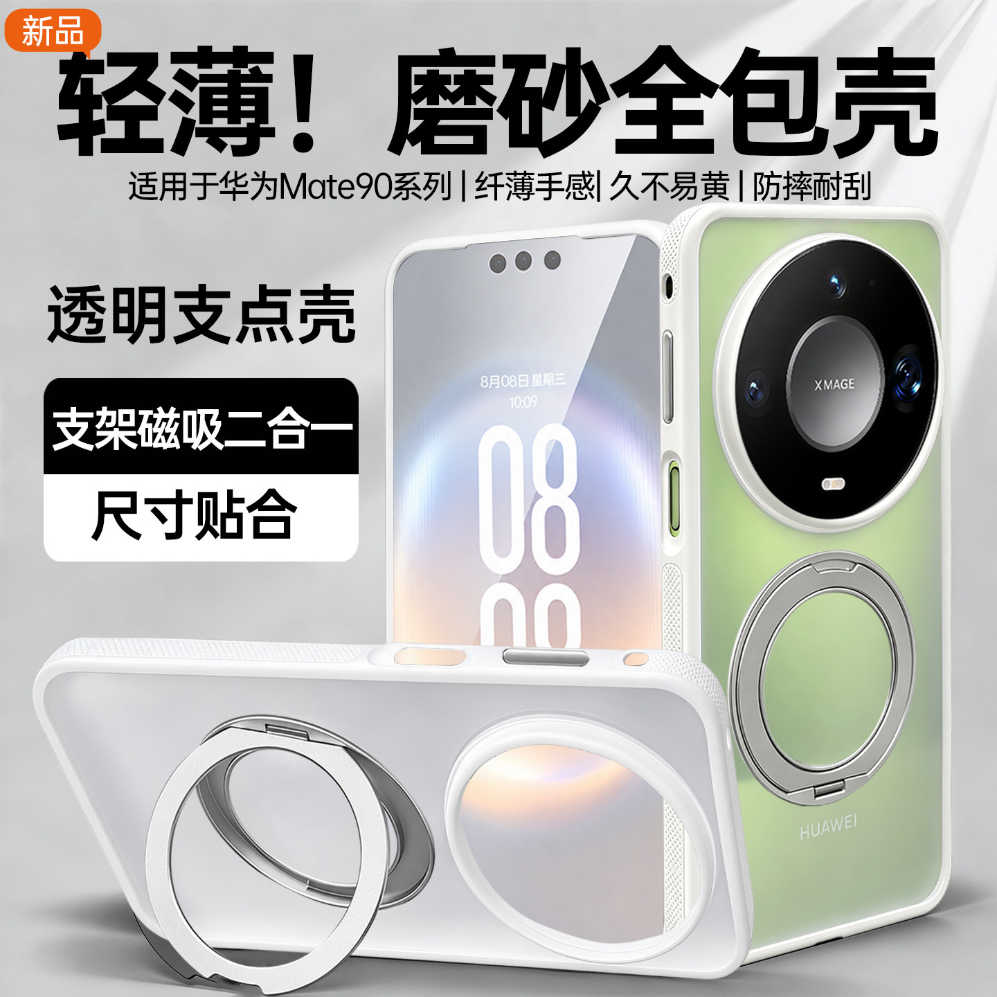 适用华为mate90promax手机壳全包防摔Mate90ProMax超薄磁吸支架透明磨砂气囊保护套90pro带挂绳男女保护壳