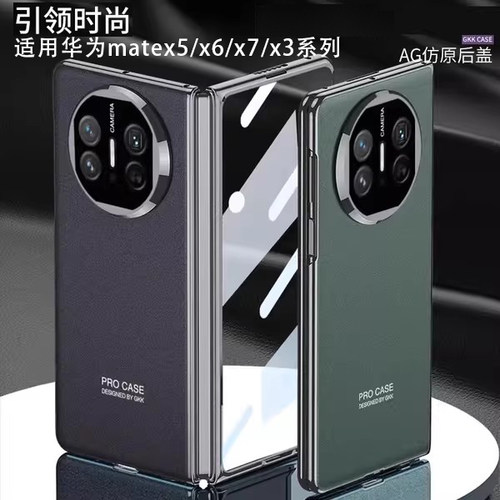 适用华为matex5壳膜一体AG磨砂壳