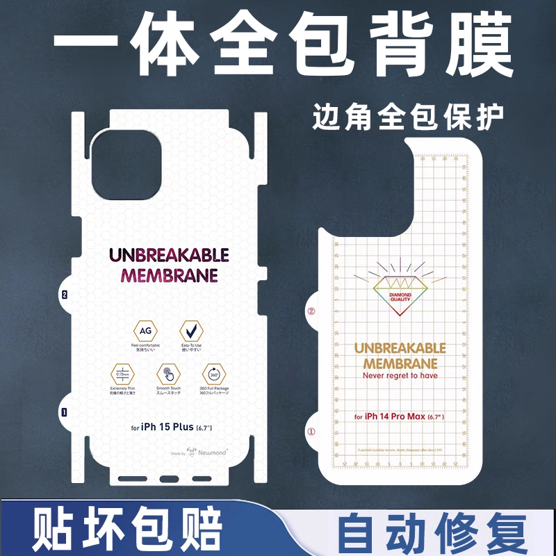 适用苹果全包边磨砂水凝边框背膜