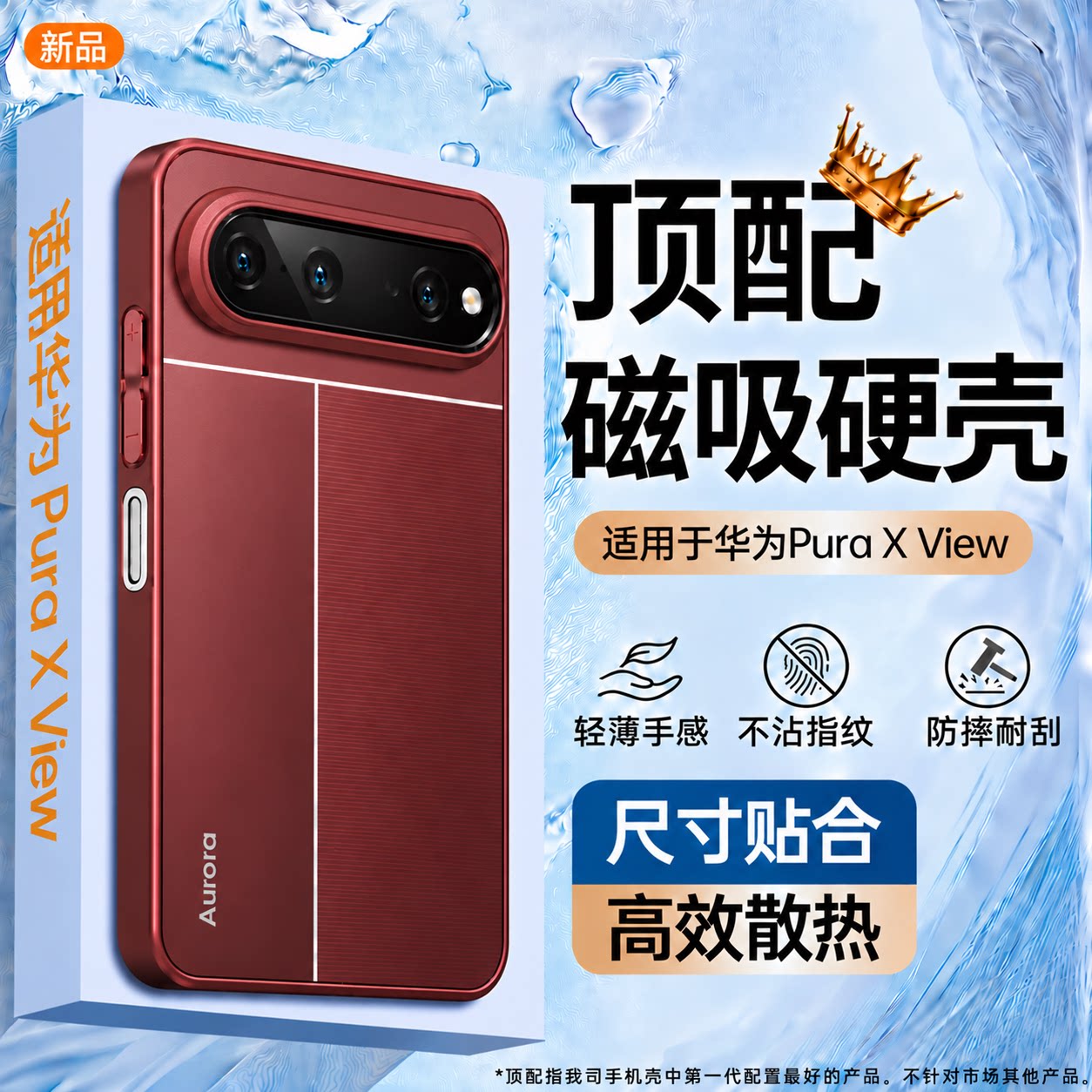 适用华为puraxview手机壳全包防摔气囊缓冲新款purawxview阔直板磁吸高级感红色女士硬壳xview高档情侣保护套