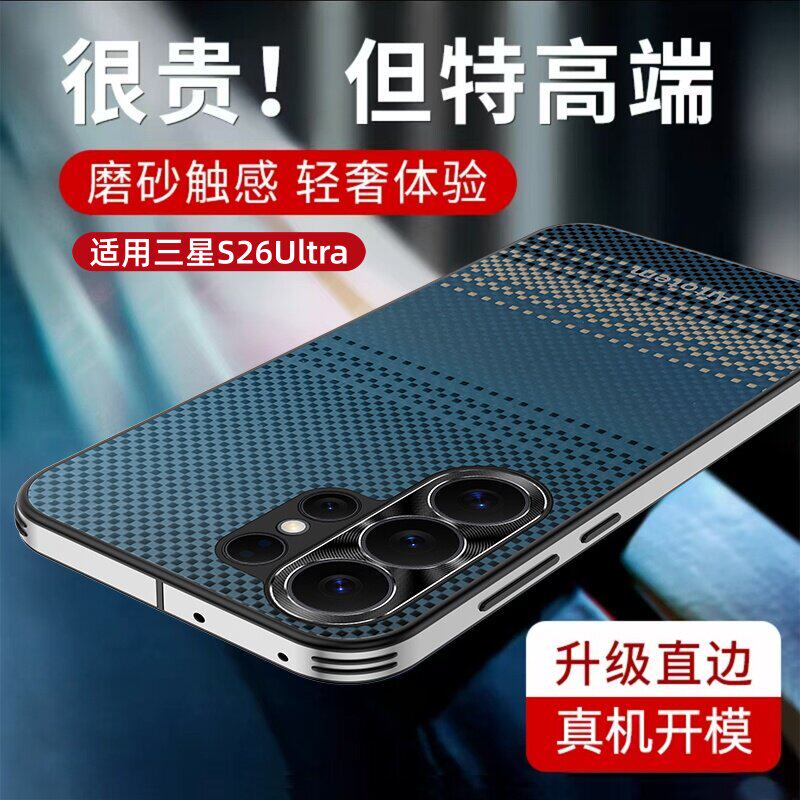 适用三星s26ultra手机壳凯夫拉编织纹S26超薄散热全包镜头防摔外壳s26+磨砂抗指纹新款2026高级感男女保护套