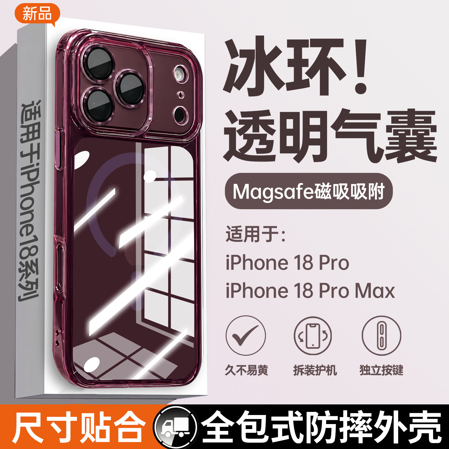 【透明不发黄】适用苹果手机壳