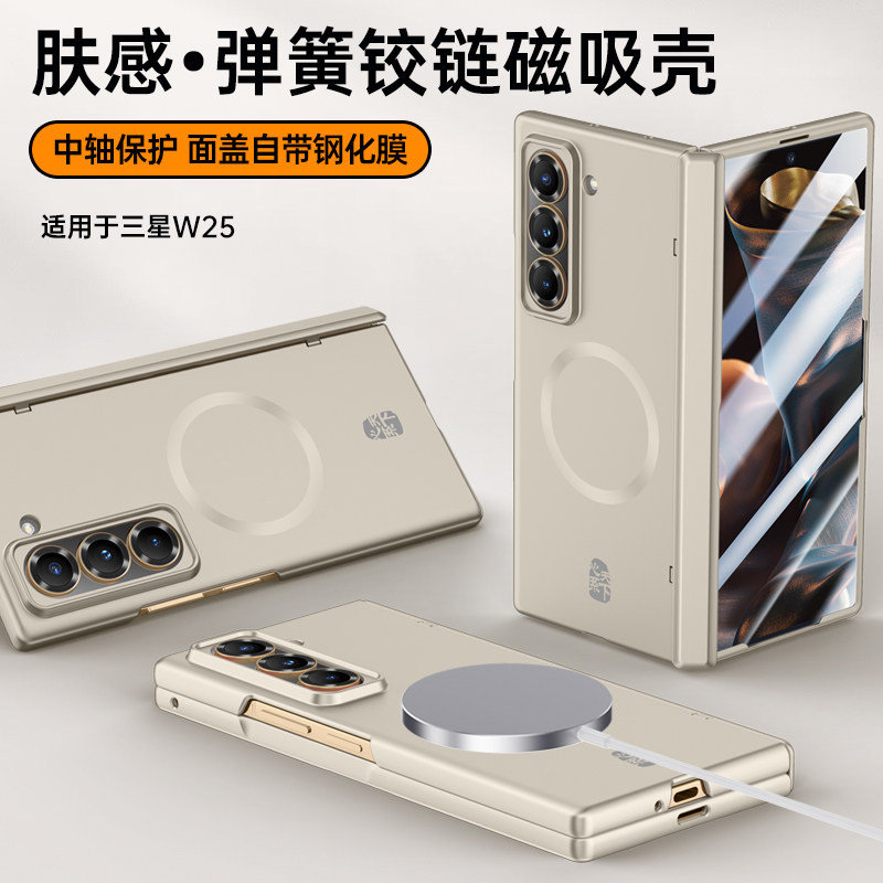 适用三星w25手机壳新款磨砂磁吸samsung折叠屏全包中轴铰链保护套心系天下壳膜一体防摔超薄抗指纹男女保护套