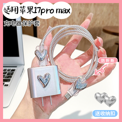 丨热销丨适用苹果17充电器保护套