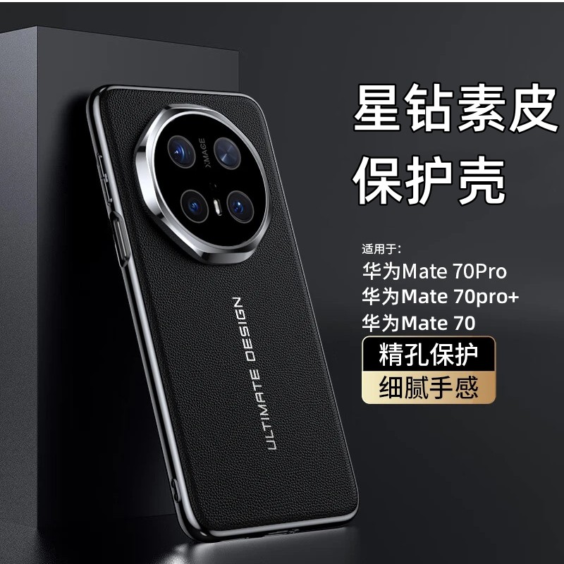 自带镜头膜素皮全包防摔适用华为mate70pro手机壳新款高级感70pro+超薄磨砂硬壳70抗指纹男女创意爆款保护套