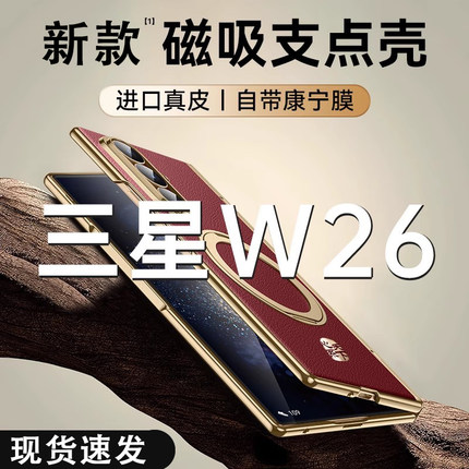 360旋转磁吸支架适用三星w26手机壳新款fold7折叠屏zfold7心系天下超薄中轴全包Galaxy防摔外壳w26商务手机套