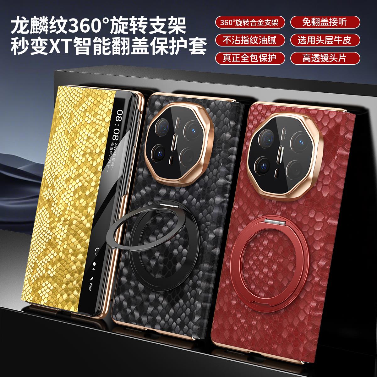 龙麟纹旋转支架智能视窗适用华为Mate X6手机壳高级新款X6典藏版秒变XT翻盖防摔保护套X5/X3男士创意奢华外壳