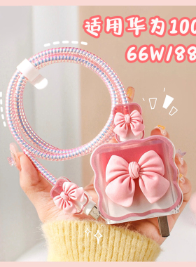 樱声适用华为充电器保护套66/88/100W充电头保护壳mate60pro+数据线保护缠线咬线器nova13pro充电线防折断