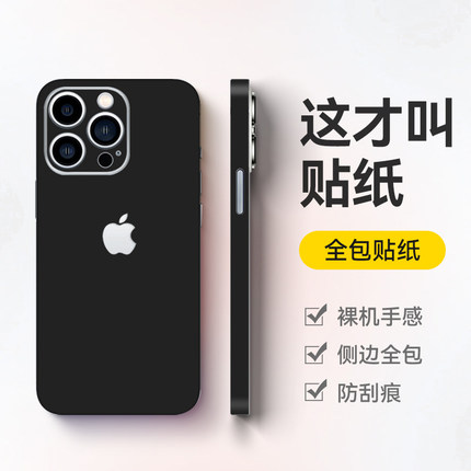 适用苹果17promax手机后膜贴纸全包14改色背膜iPhone16pro皮纹边框保护贴13pro素皮防尘保护膜15创意后壳贴膜