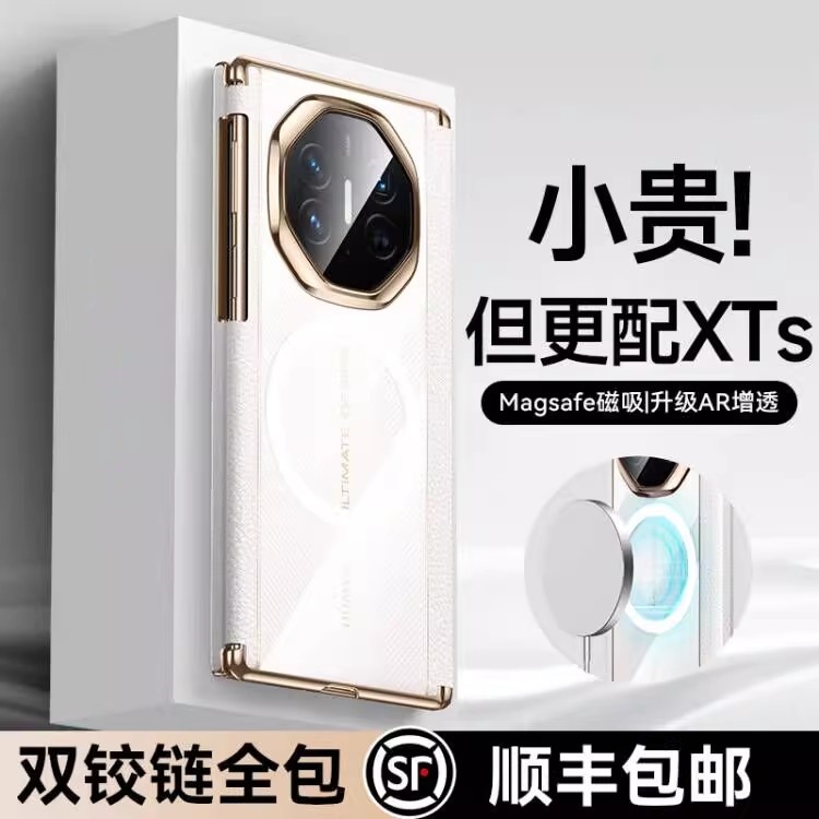 适用华为matexts双轴磁吸透明壳