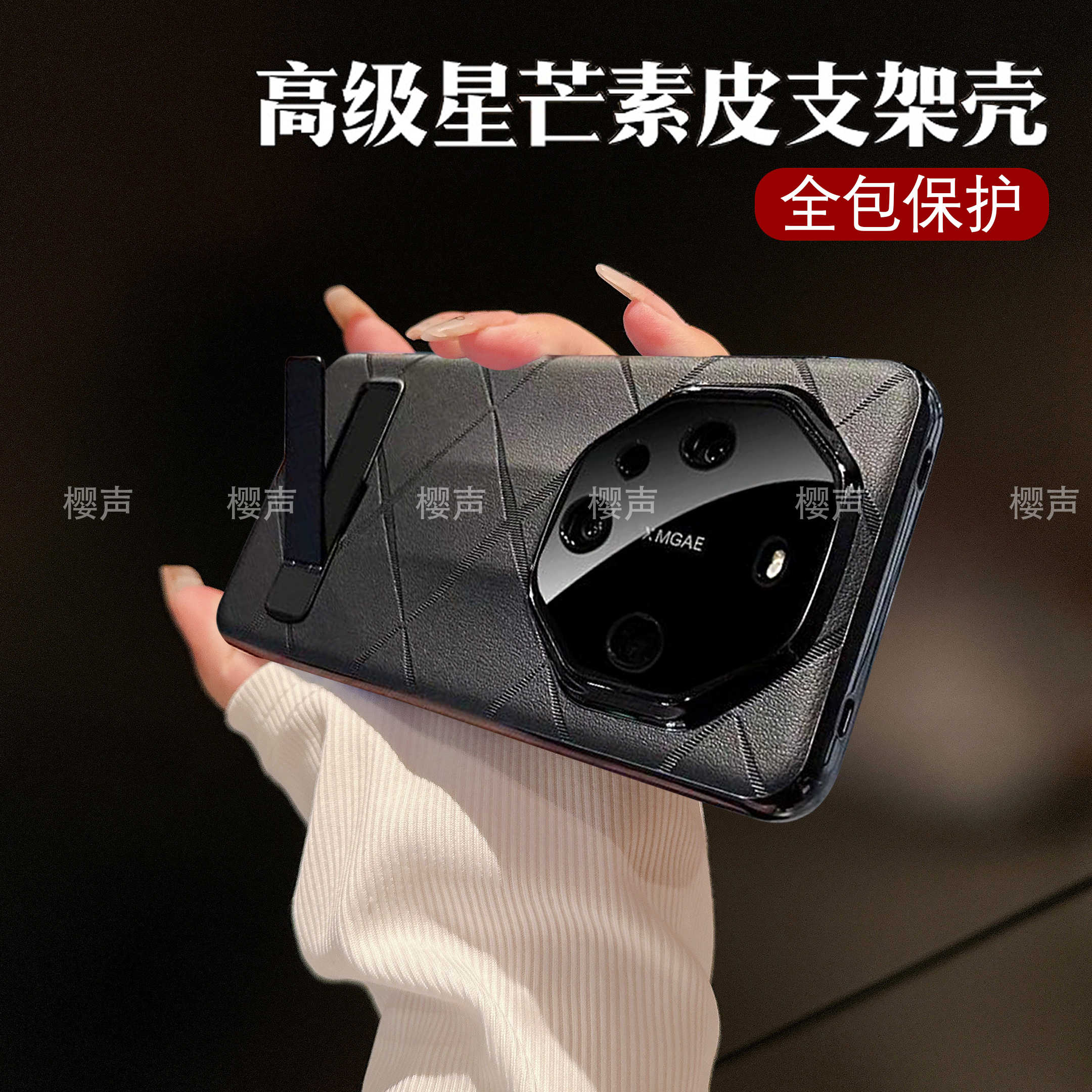 适用华为mate60pro星芒素皮支架