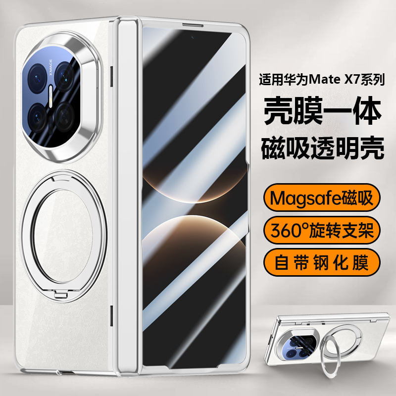 适用华为MateX7透明旋转支架壳