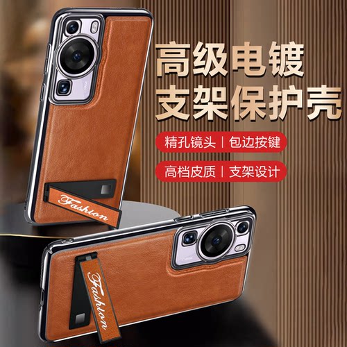适用华为p60pro手机壳支架壳