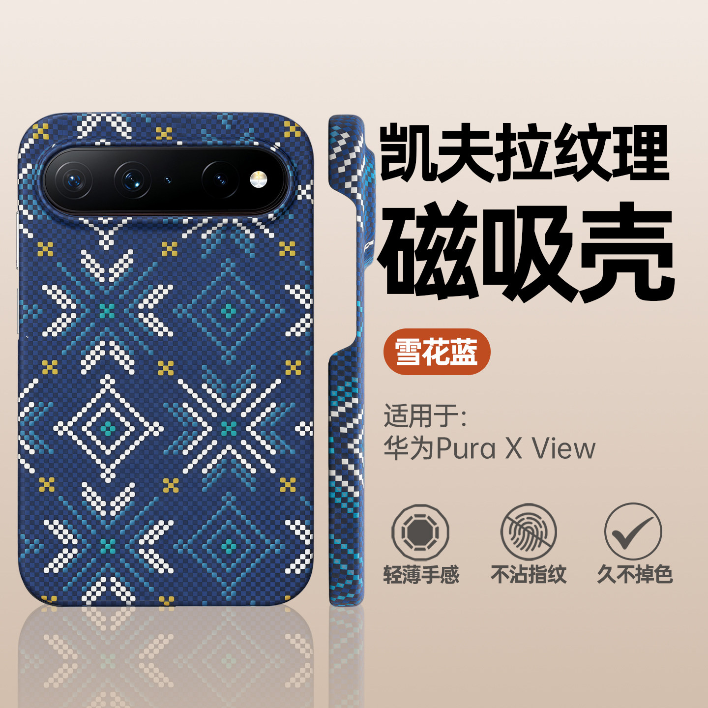 适用华为puraxview碳纤维手机壳新品puraxview超薄磁吸全包防摔保护套xview阔直板凯夫拉纹理高级感高档外壳