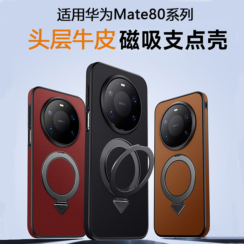 头层牛皮适用华为Mate80RS非凡大师手机壳新款mate80磁吸支架全包防摔保护套80pro2025超火爆款男士商务外壳